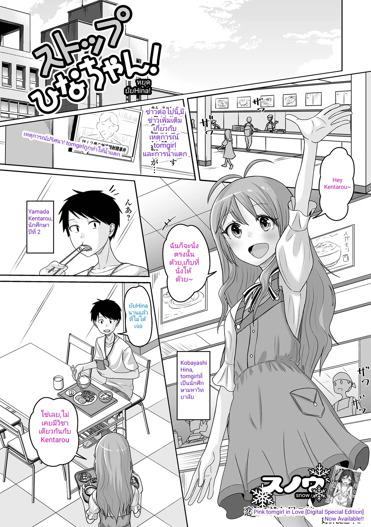 หยุด ยัยHina [thai] [incaseunahe] (Otoko no Ko-llection! S AD 02 Jikan Teishi Otoko no Musume!) 画像番号 1