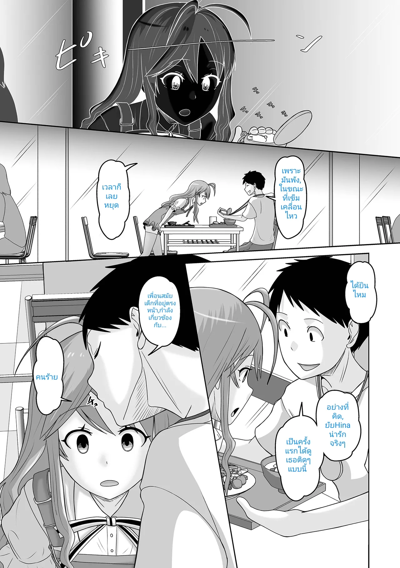 หยุด ยัยHina [thai] [incaseunahe] (Otoko no Ko-llection! S AD 02 Jikan Teishi Otoko no Musume!) 画像番号 3