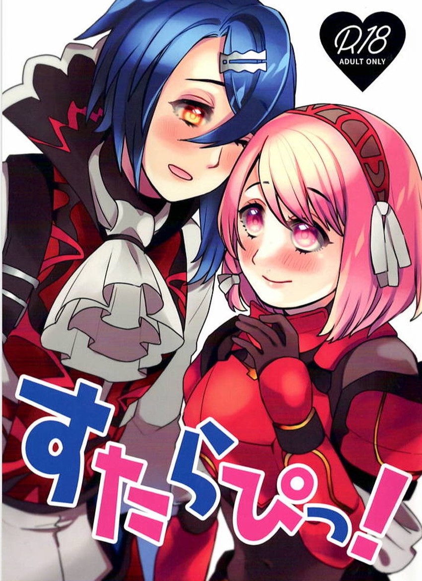 [えかだんぴ (ちのね)] | すたらぴっ! (Fire Emblem Engage) image number 1