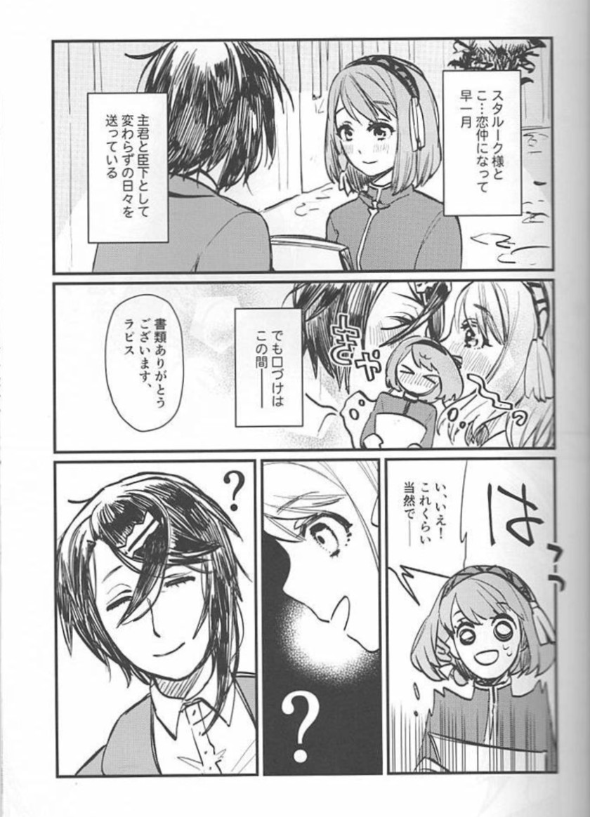 [えかだんぴ (ちのね)] | すたらぴっ! (Fire Emblem Engage) image number 3