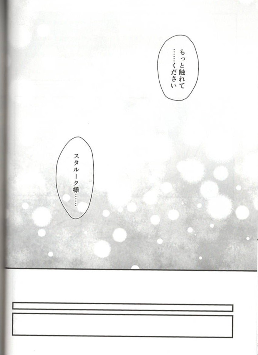 [えかだんぴ (ちのね)] | すたらぴっ! (Fire Emblem Engage) image number 8