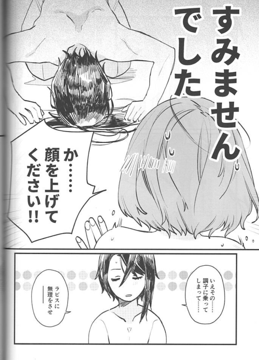 [えかだんぴ (ちのね)] | すたらぴっ! (Fire Emblem Engage) image number 16