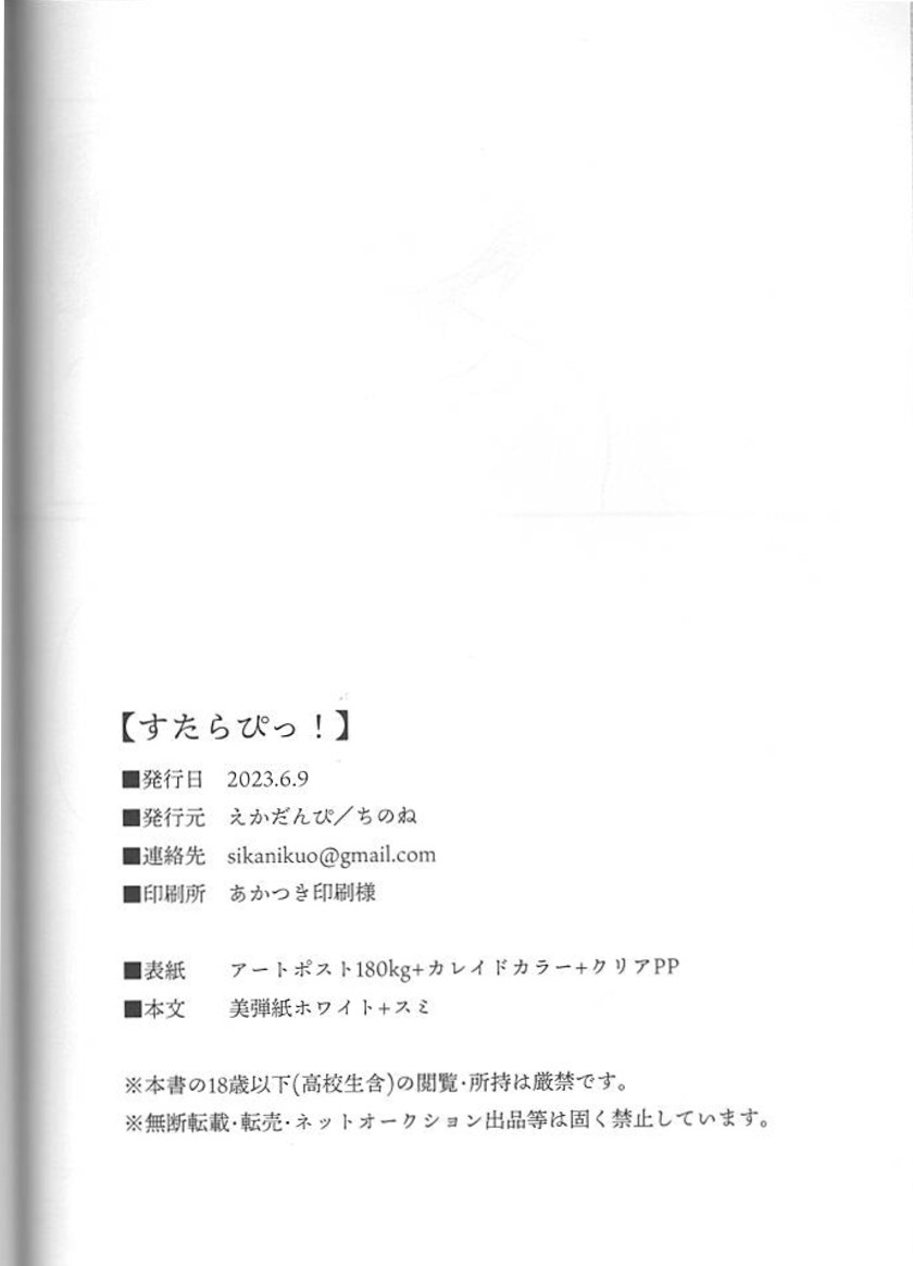 [えかだんぴ (ちのね)] | すたらぴっ! (Fire Emblem Engage) image number 18