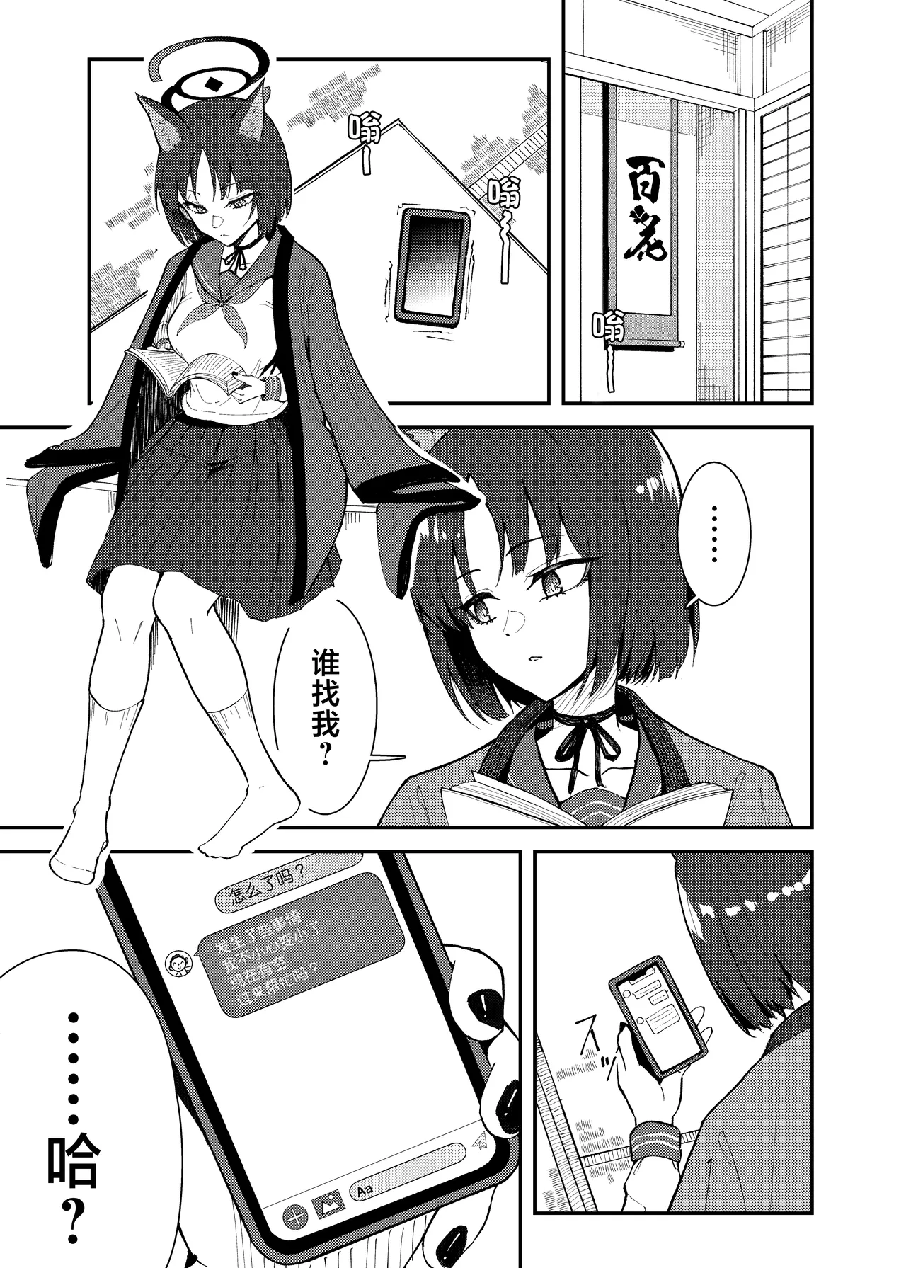 [Strand∞ (Kujo Shima)] Kikyou to Chicchaku Natta Sensei no Hanashi | 桔梗和变小了的老师的故事 (Blue Archive) [Chinese] [白杨汉化组] [Digital] numero di immagine  2