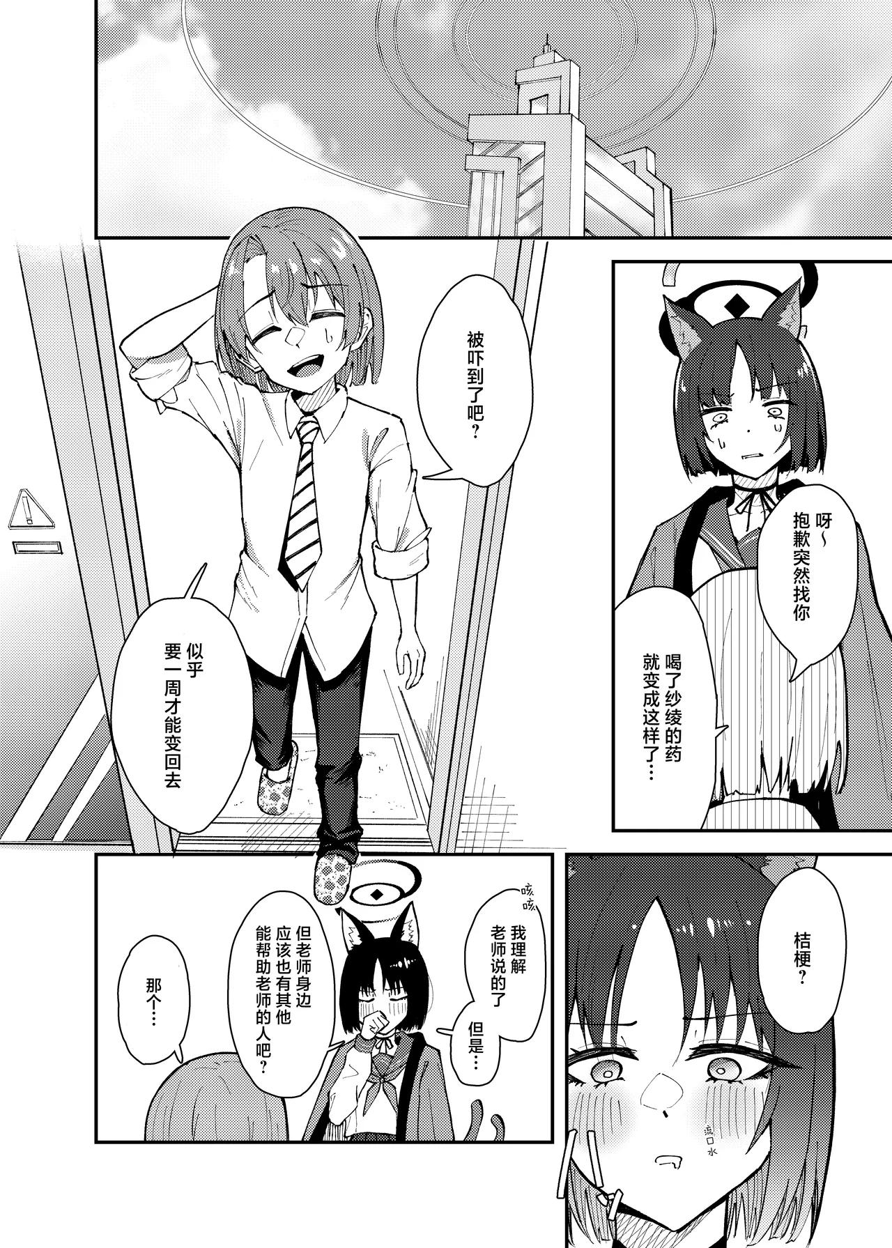 [Strand∞ (Kujo Shima)] Kikyou to Chicchaku Natta Sensei no Hanashi | 桔梗和变小了的老师的故事 (Blue Archive) [Chinese] [白杨汉化组] [Digital] numero di immagine  3