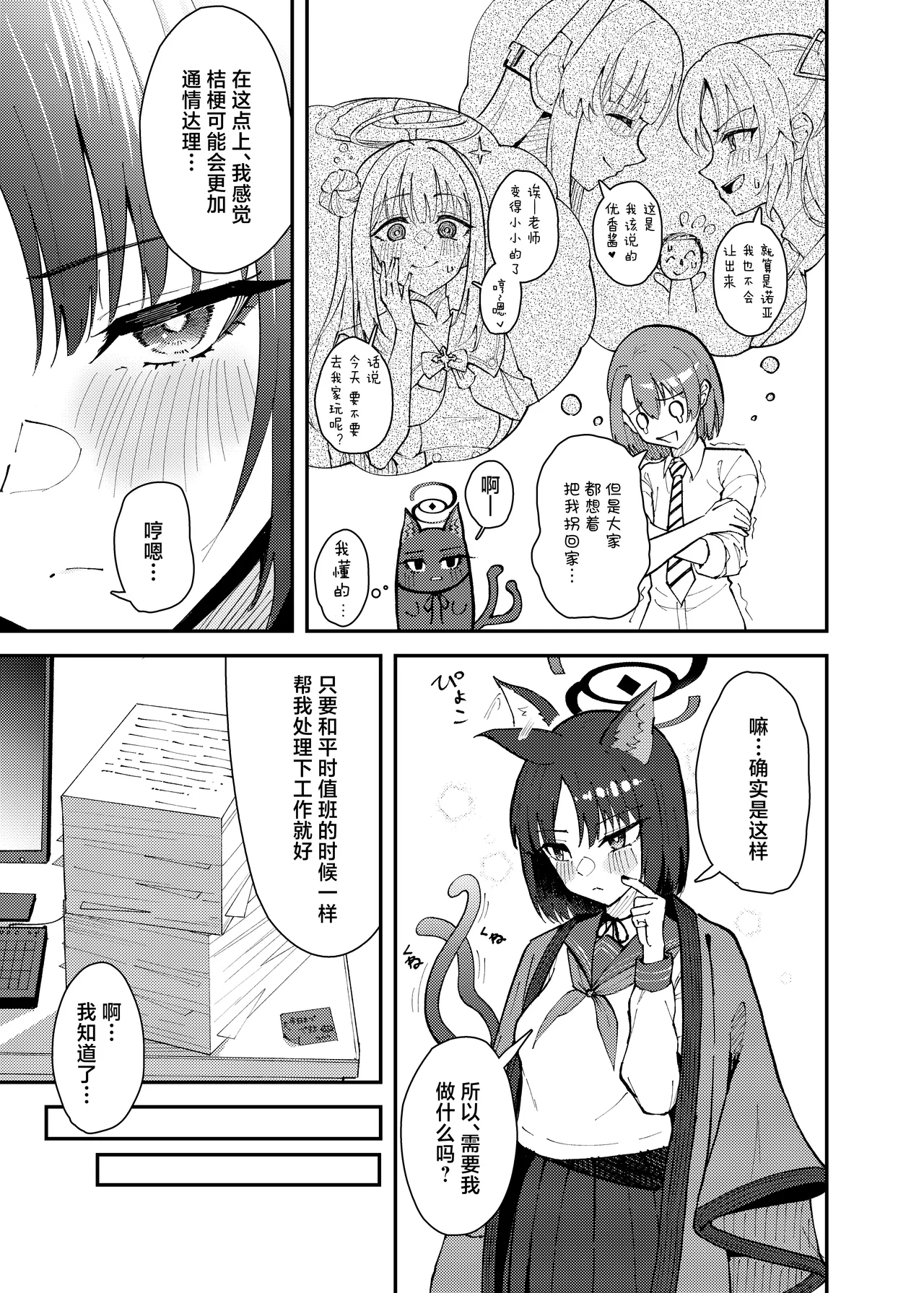 [Strand∞ (Kujo Shima)] Kikyou to Chicchaku Natta Sensei no Hanashi | 桔梗和变小了的老师的故事 (Blue Archive) [Chinese] [白杨汉化组] [Digital] numero di immagine  4