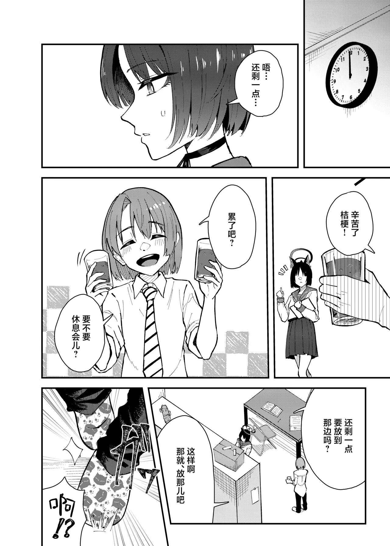 [Strand∞ (Kujo Shima)] Kikyou to Chicchaku Natta Sensei no Hanashi | 桔梗和变小了的老师的故事 (Blue Archive) [Chinese] [白杨汉化组] [Digital] numero di immagine  5