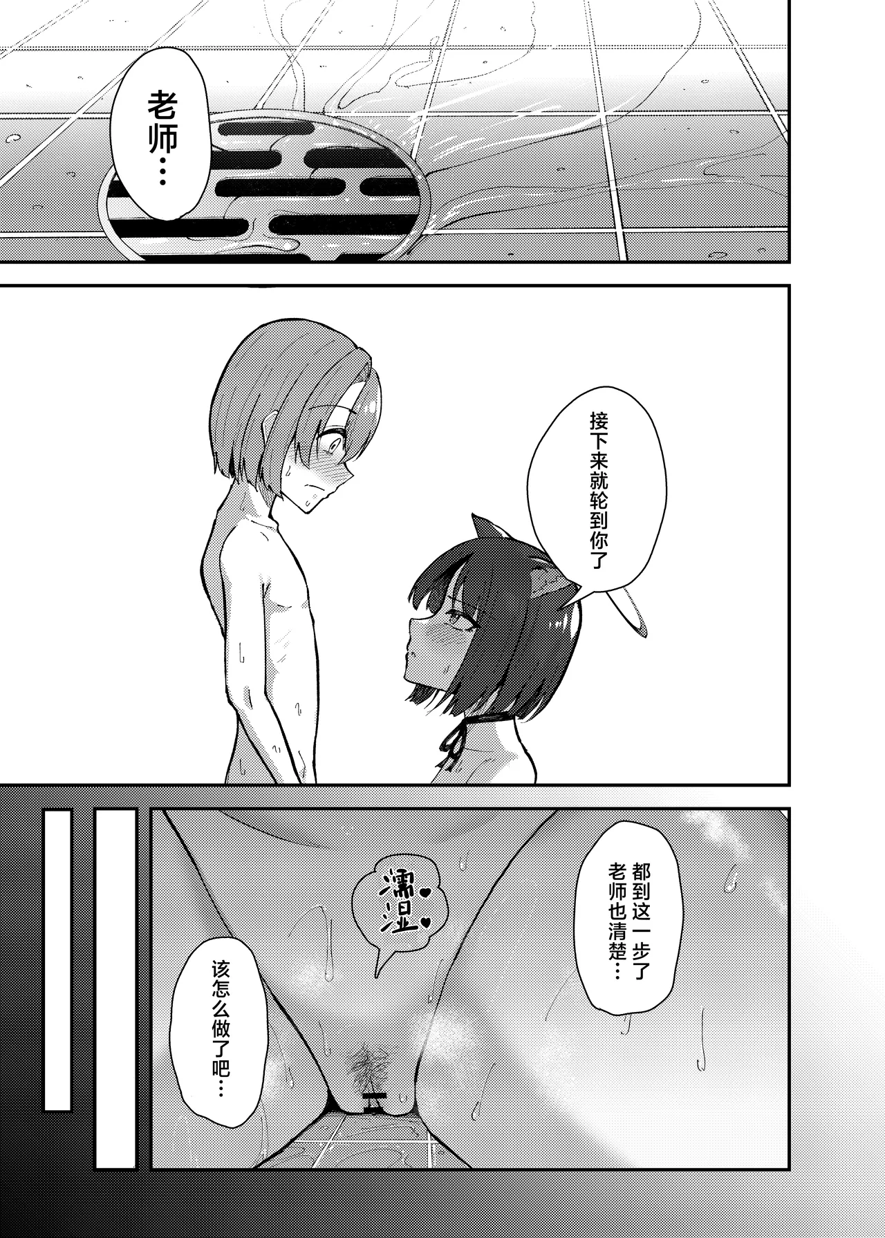 [Strand∞ (Kujo Shima)] Kikyou to Chicchaku Natta Sensei no Hanashi | 桔梗和变小了的老师的故事 (Blue Archive) [Chinese] [白杨汉化组] [Digital] numero di immagine  14