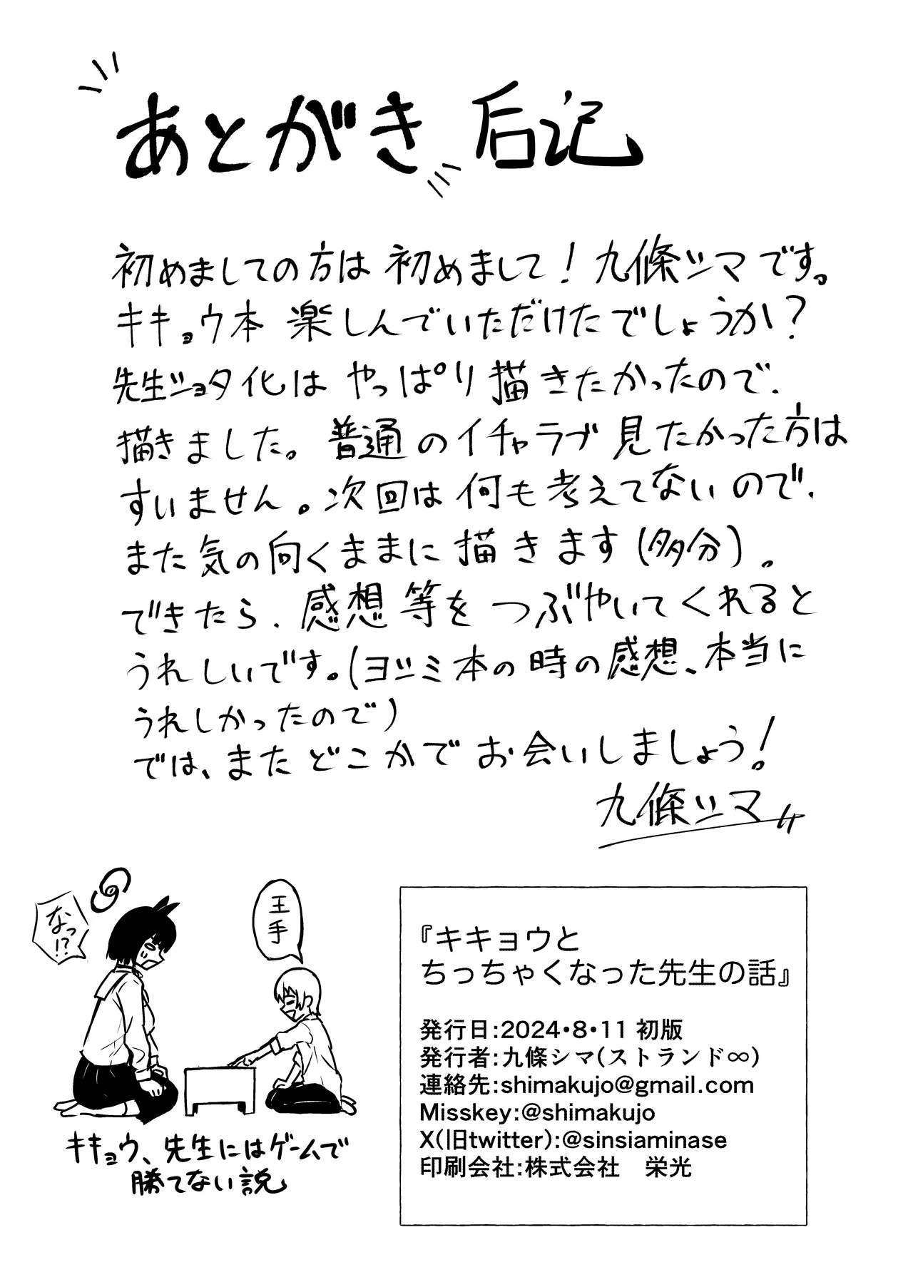 [Strand∞ (Kujo Shima)] Kikyou to Chicchaku Natta Sensei no Hanashi | 桔梗和变小了的老师的故事 (Blue Archive) [Chinese] [白杨汉化组] [Digital] numero di immagine  25