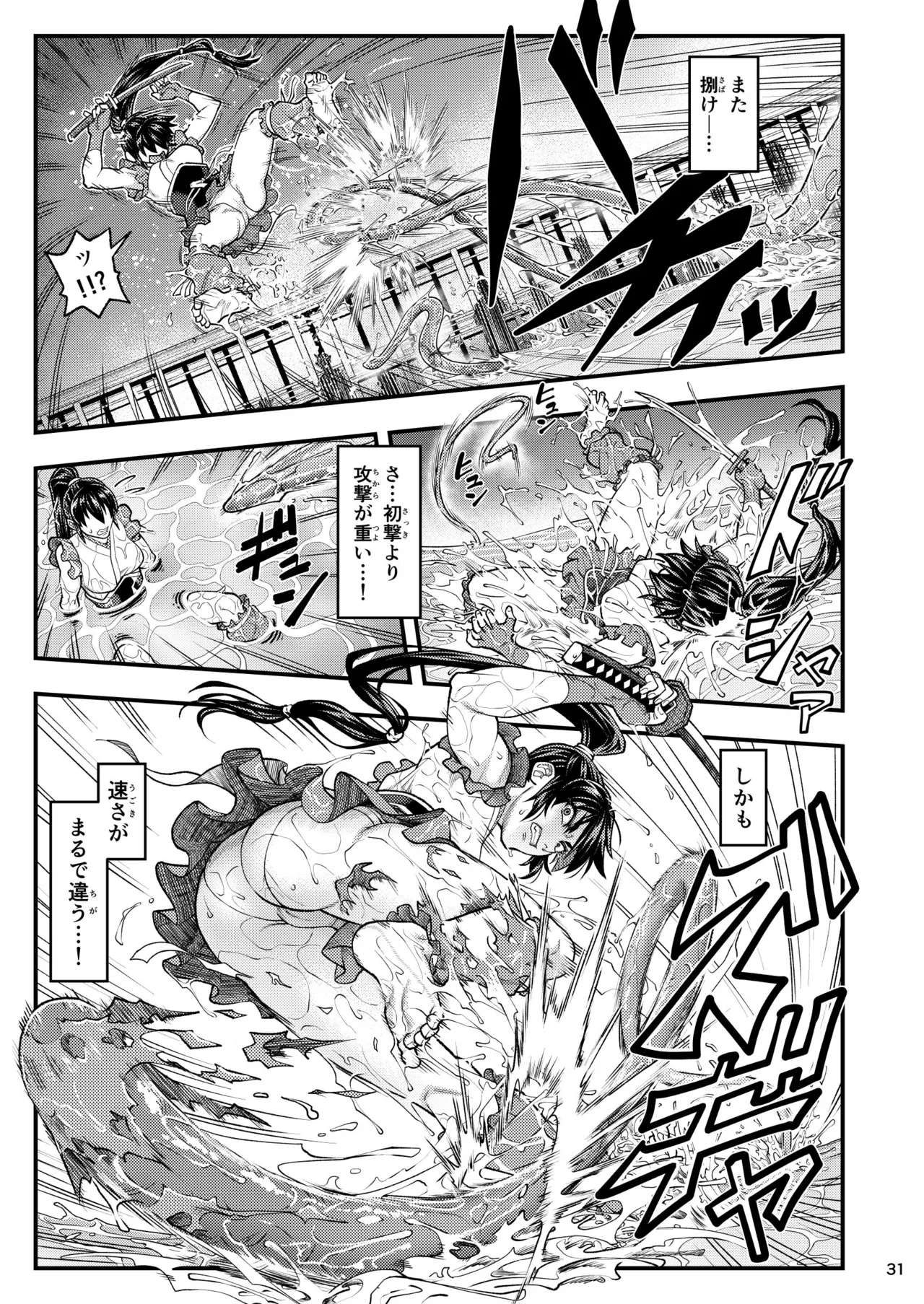 [Tokkuriya (Tonbo)] Erotic Beast Chronicle (Inju Seisen) Bildnummer 31