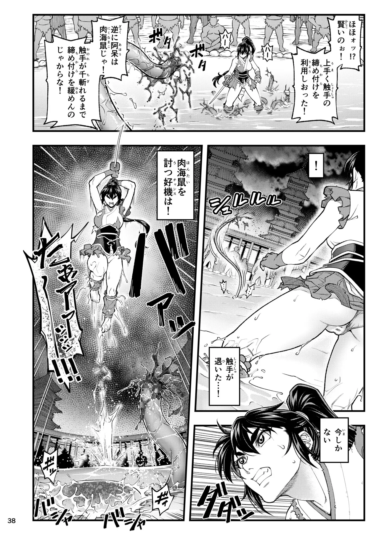 [Tokkuriya (Tonbo)] Erotic Beast Chronicle (Inju Seisen) Bildnummer 38