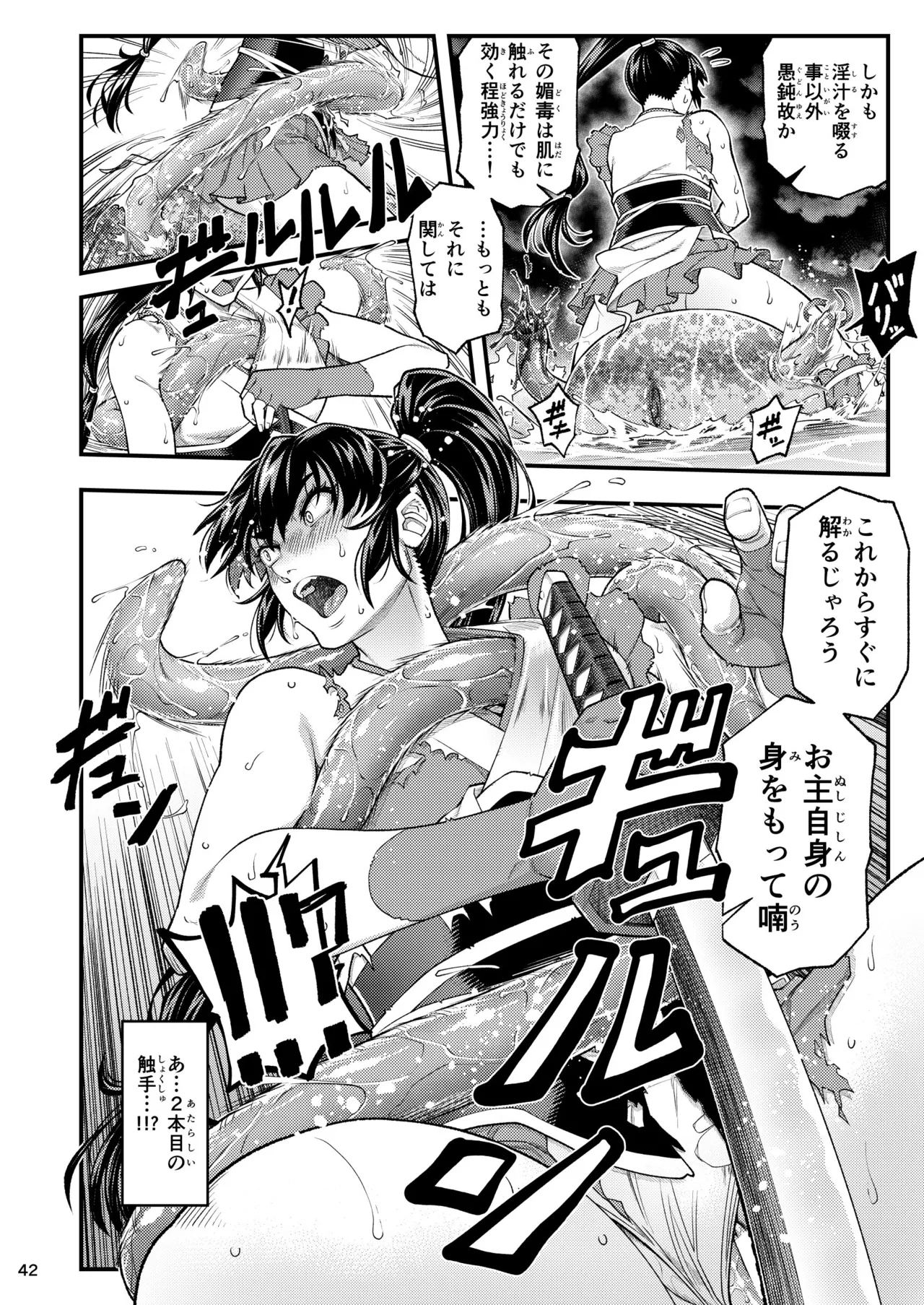 [Tokkuriya (Tonbo)] Erotic Beast Chronicle (Inju Seisen) Bildnummer 42