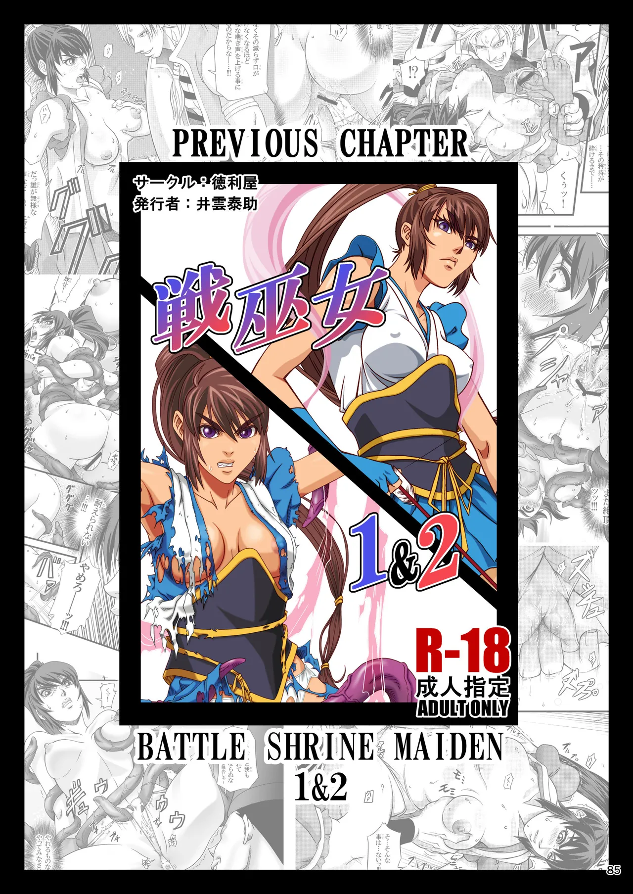 [Tokkuriya (Tonbo)] Erotic Beast Chronicle (Inju Seisen) Bildnummer 85