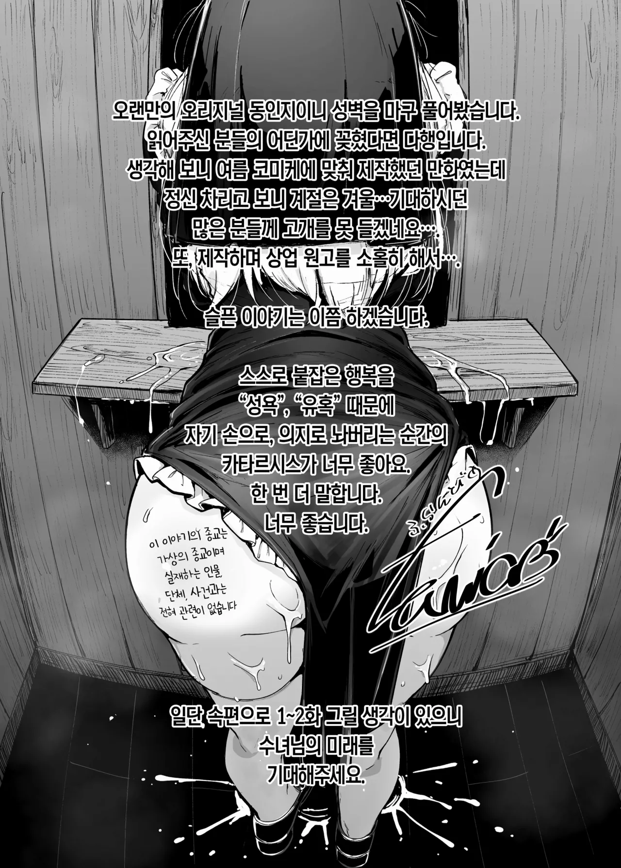 [Jikahatsudensho (flanvia)] Zange Ana  | 참회구멍 [Korean] [Team Edge] [Decensored] [Digital] image number 41