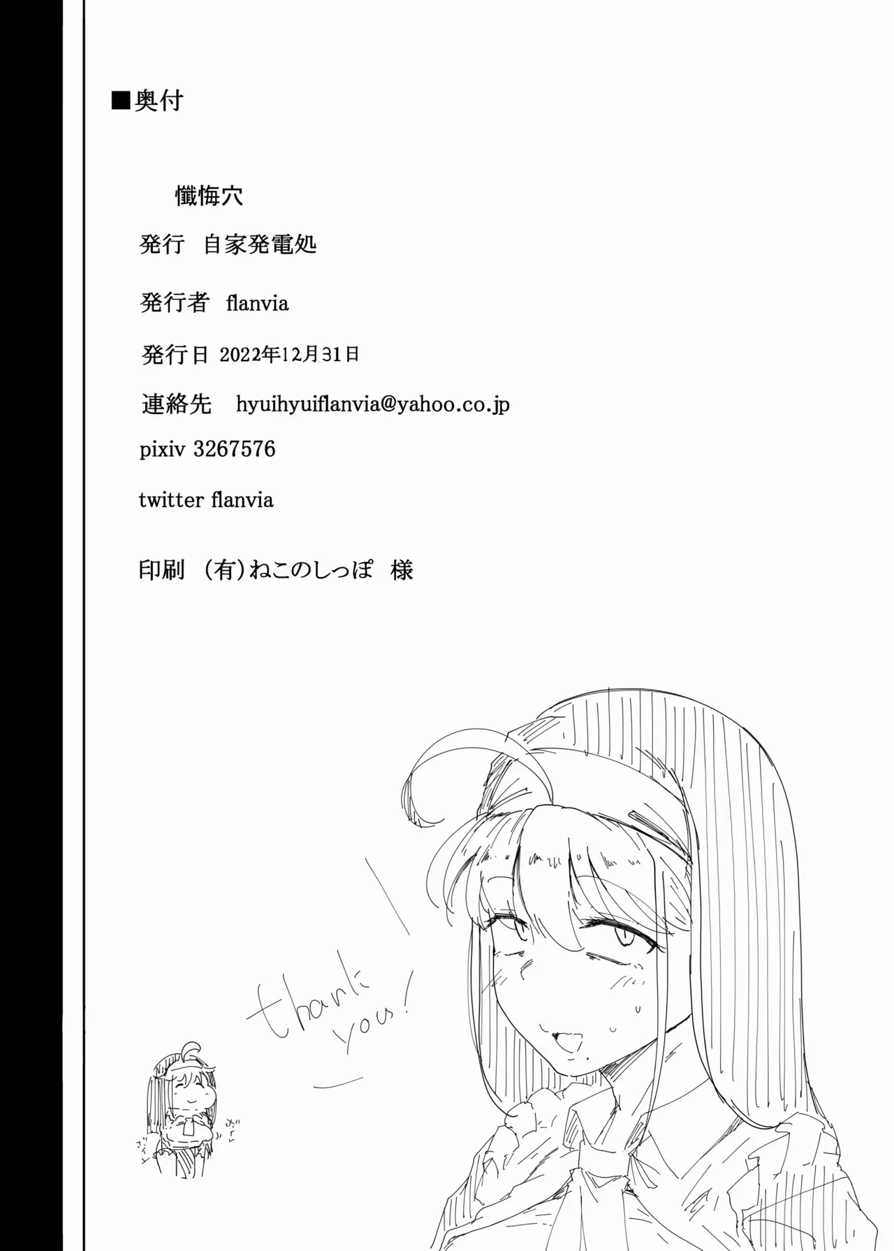 [Jikahatsudensho (flanvia)] Zange Ana  | 참회구멍 [Korean] [Team Edge] [Decensored] [Digital] image number 42