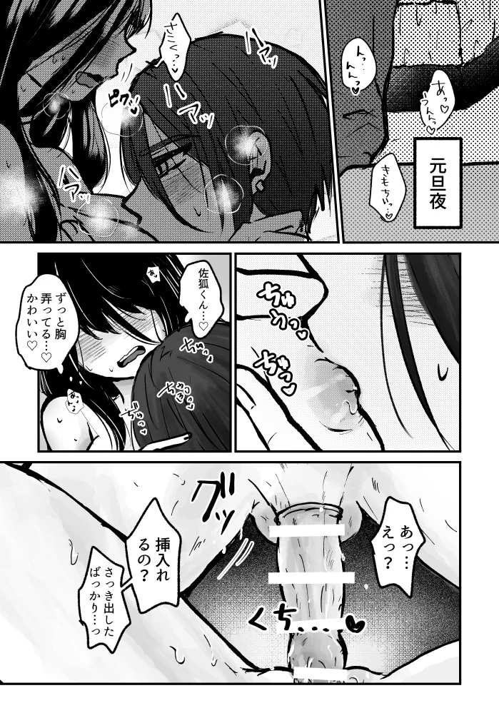 [tadano] [R18] sk-kun Yume Manga 이미지 번호 2