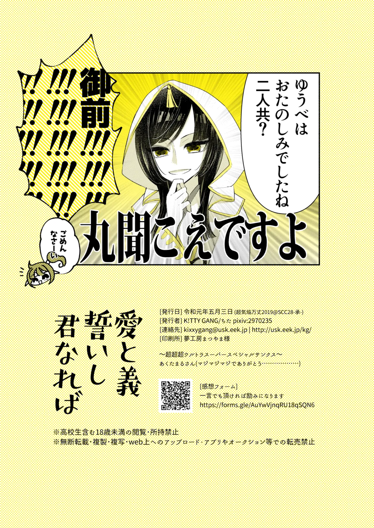 [CawaiiNekochan] [WEB Sairoku] Ai to Gi Chikaishi Kimi Mareba [R-18 / Ken-nushi] numero di immagine  15