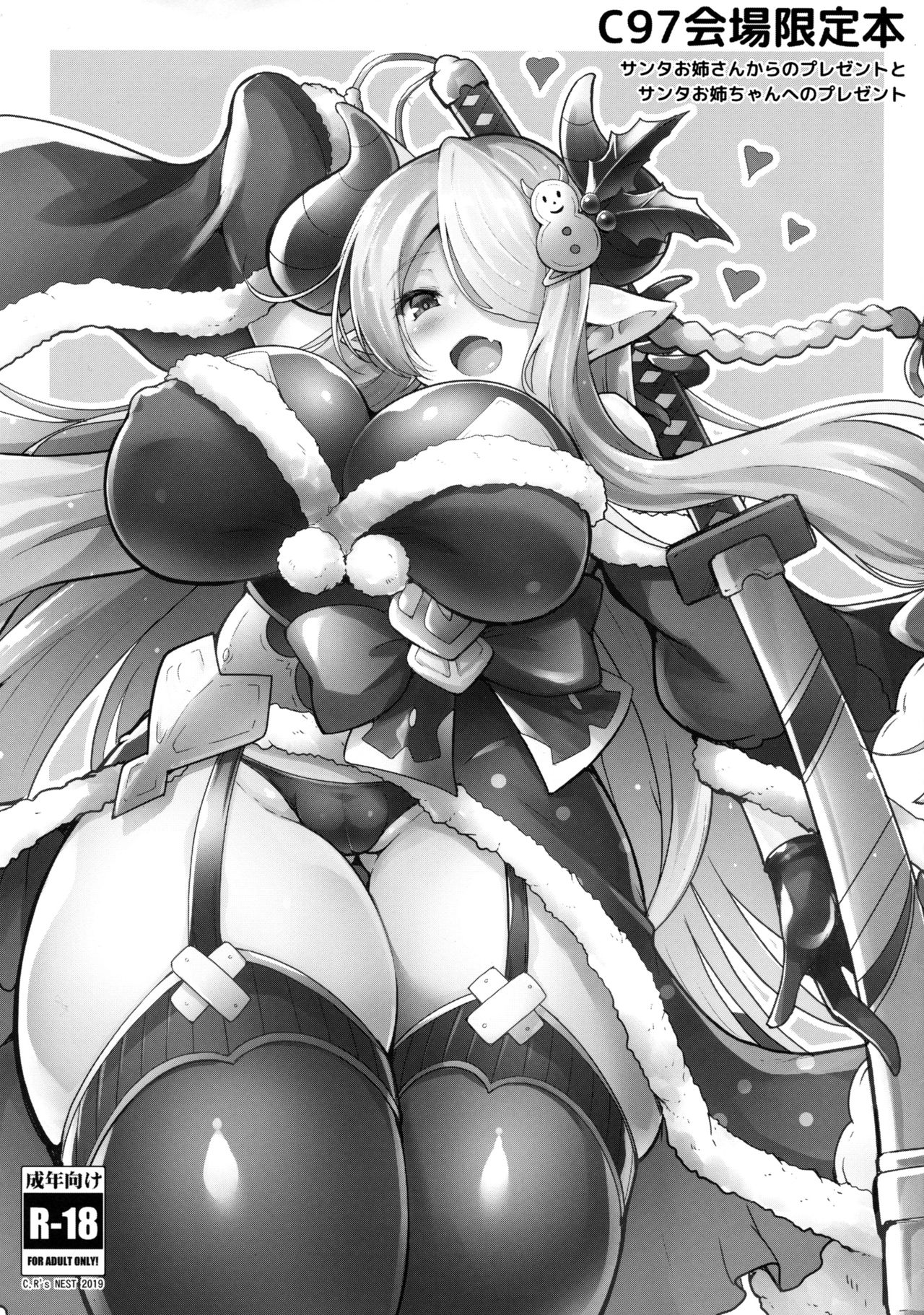 <<グランブルーファンタジー>> C97会場限定本 サンタお姉さんからのプレゼントとサンタお姉ちゃんへのプレゼント / C．R’s NEST изображение № 1