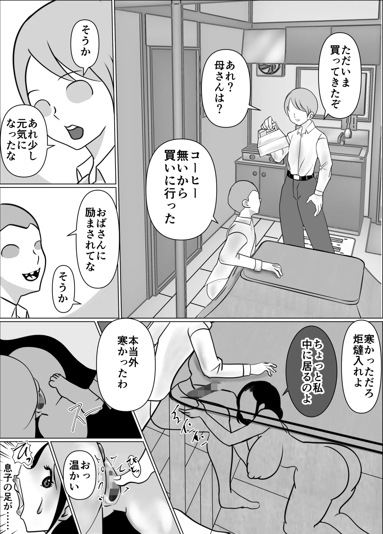 My friend and I are talking, and my mother is sucking my friend's dick in the kotatsu. Bildnummer 31