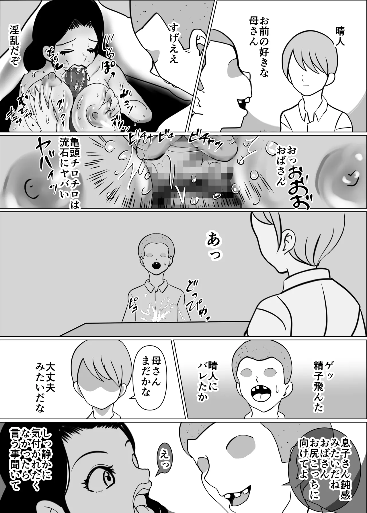 My friend and I are talking, and my mother is sucking my friend's dick in the kotatsu. Bildnummer 34