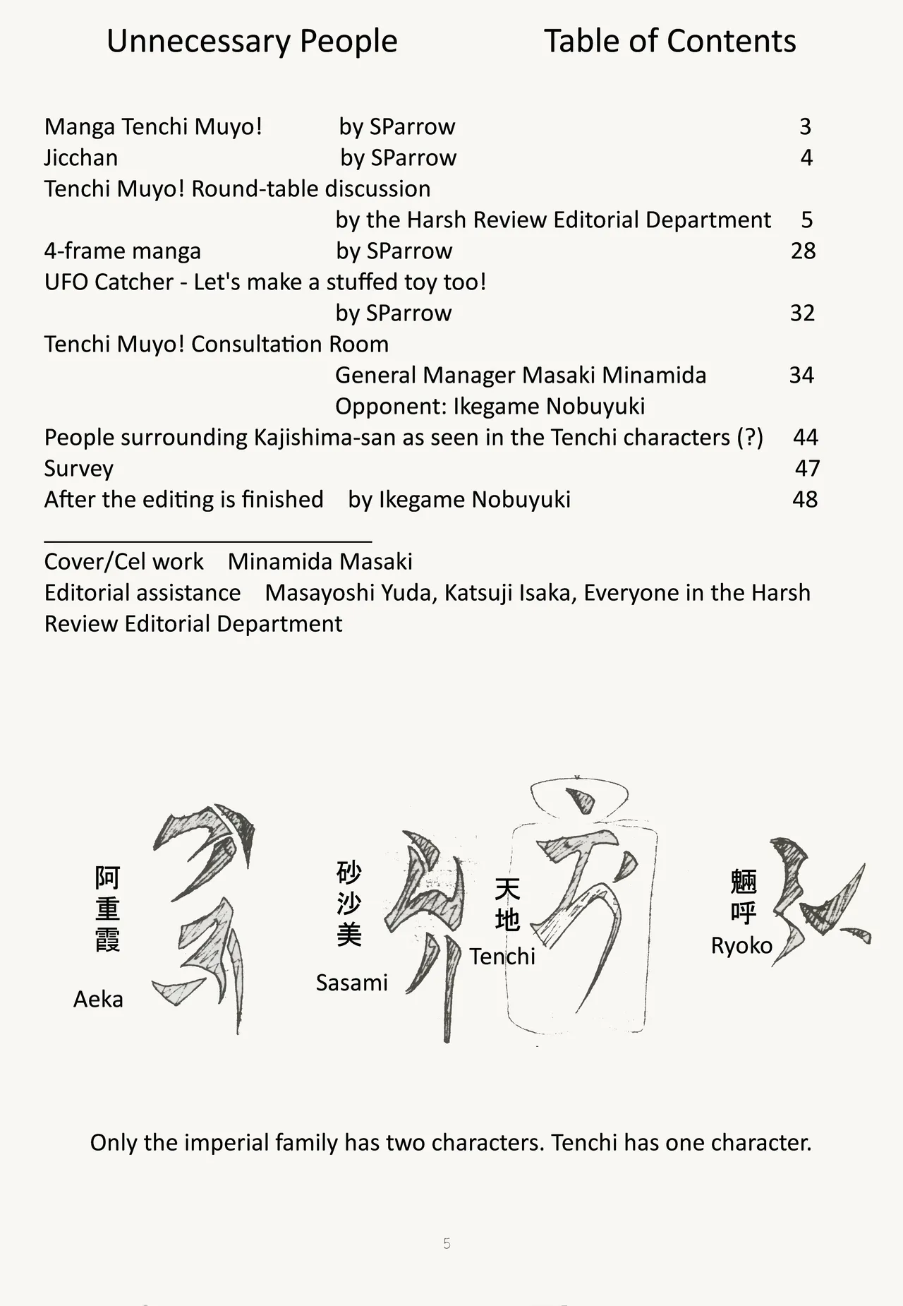 (C45) [Muyou no Hitobito (IKIGAME Nobuyuki, Kajishima Masaki)] Buyou no Hitobito (Tenchi Muyo!) [English] изображение № 5