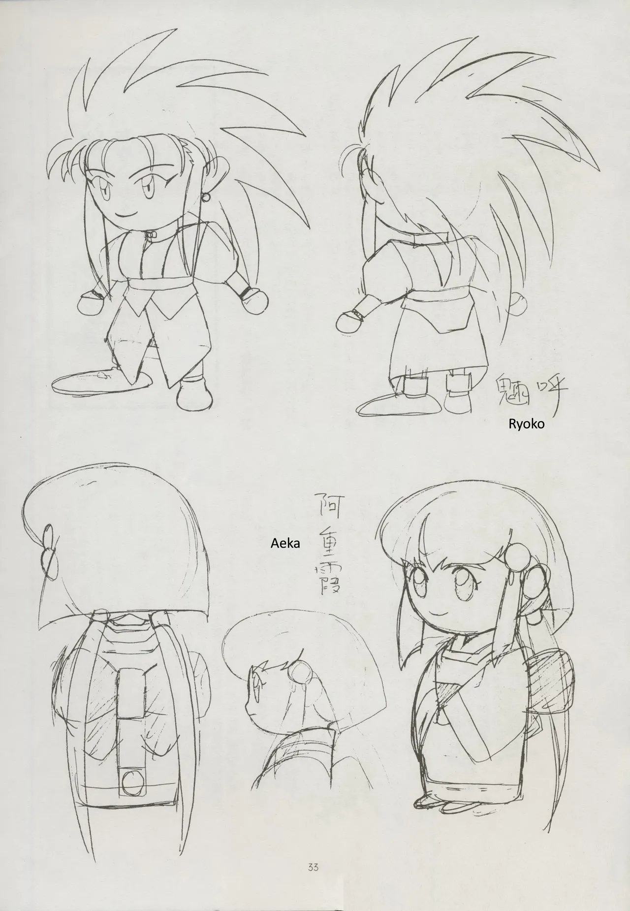 (C45) [Muyou no Hitobito (IKIGAME Nobuyuki, Kajishima Masaki)] Buyou no Hitobito (Tenchi Muyo!) [English] изображение № 33