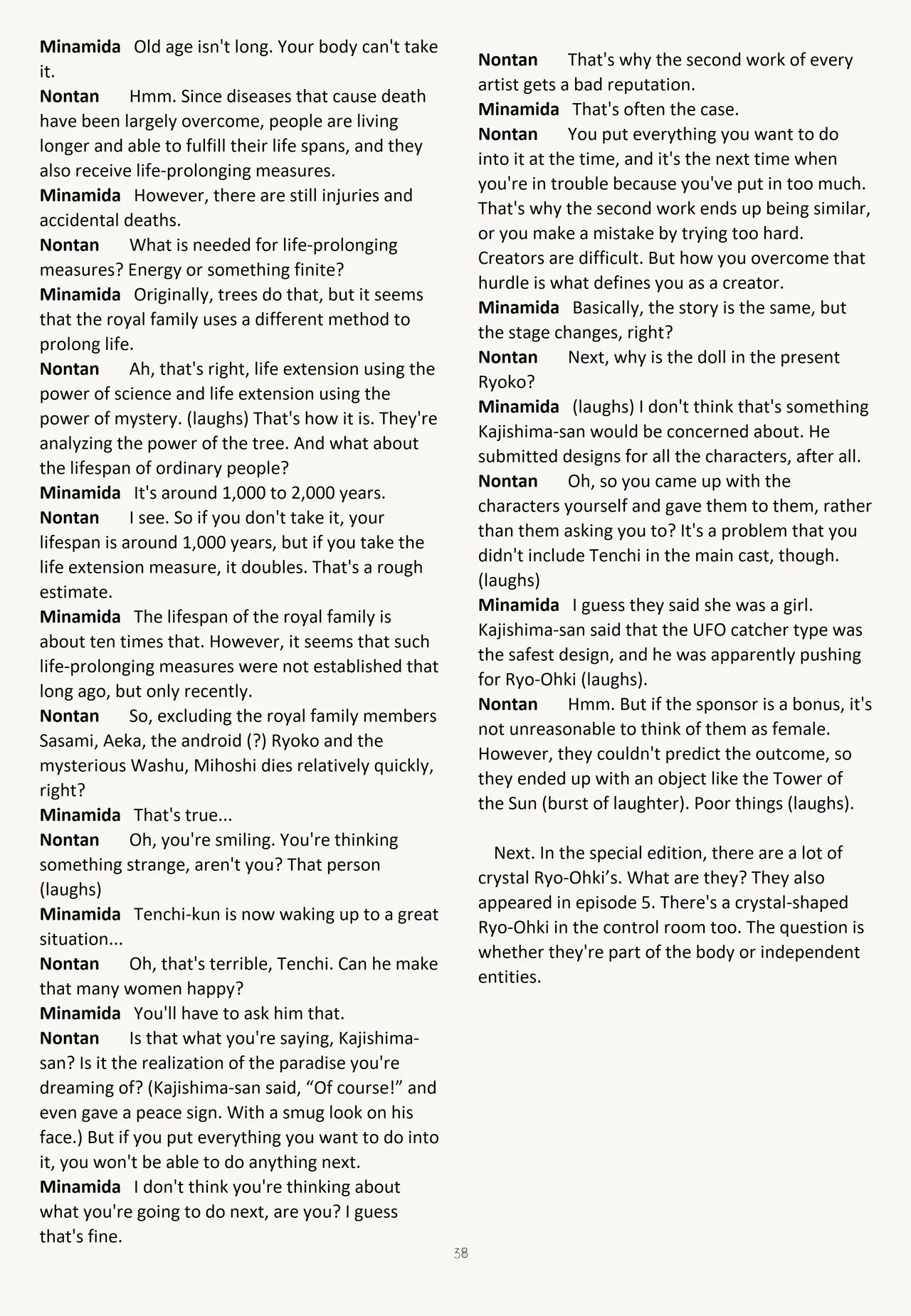 (C45) [Muyou no Hitobito (IKIGAME Nobuyuki, Kajishima Masaki)] Buyou no Hitobito (Tenchi Muyo!) [English] изображение № 38