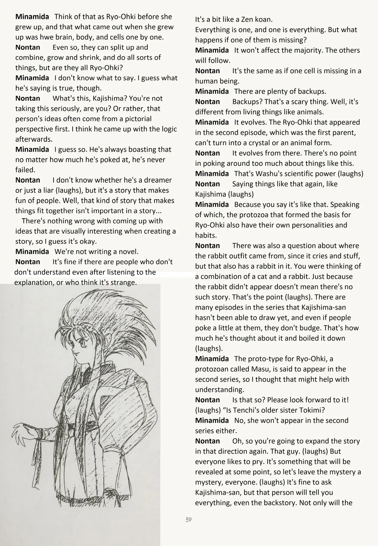 (C45) [Muyou no Hitobito (IKIGAME Nobuyuki, Kajishima Masaki)] Buyou no Hitobito (Tenchi Muyo!) [English] изображение № 39