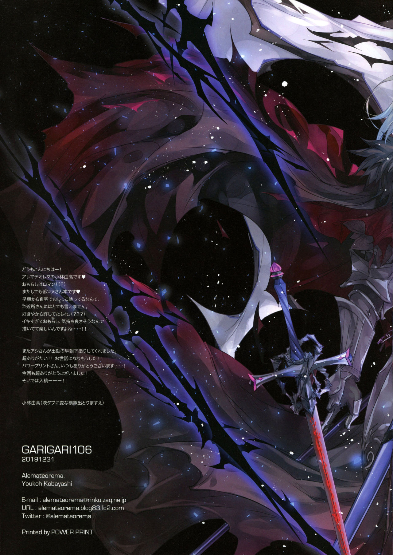 (C97) [Alemateorema (Kobayashi Yoshitaka)] GARIGARI106 (Fate/Grand Order) numero di immagine  18