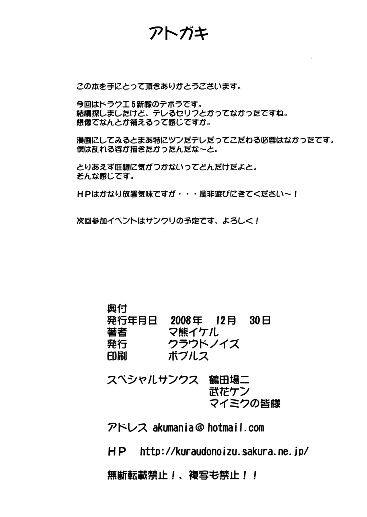 (C75) [Cloud Noise (Makuma Ikeru)] Dokutsuma Debora (Dragon Quest V) [Textless] изображение № 22