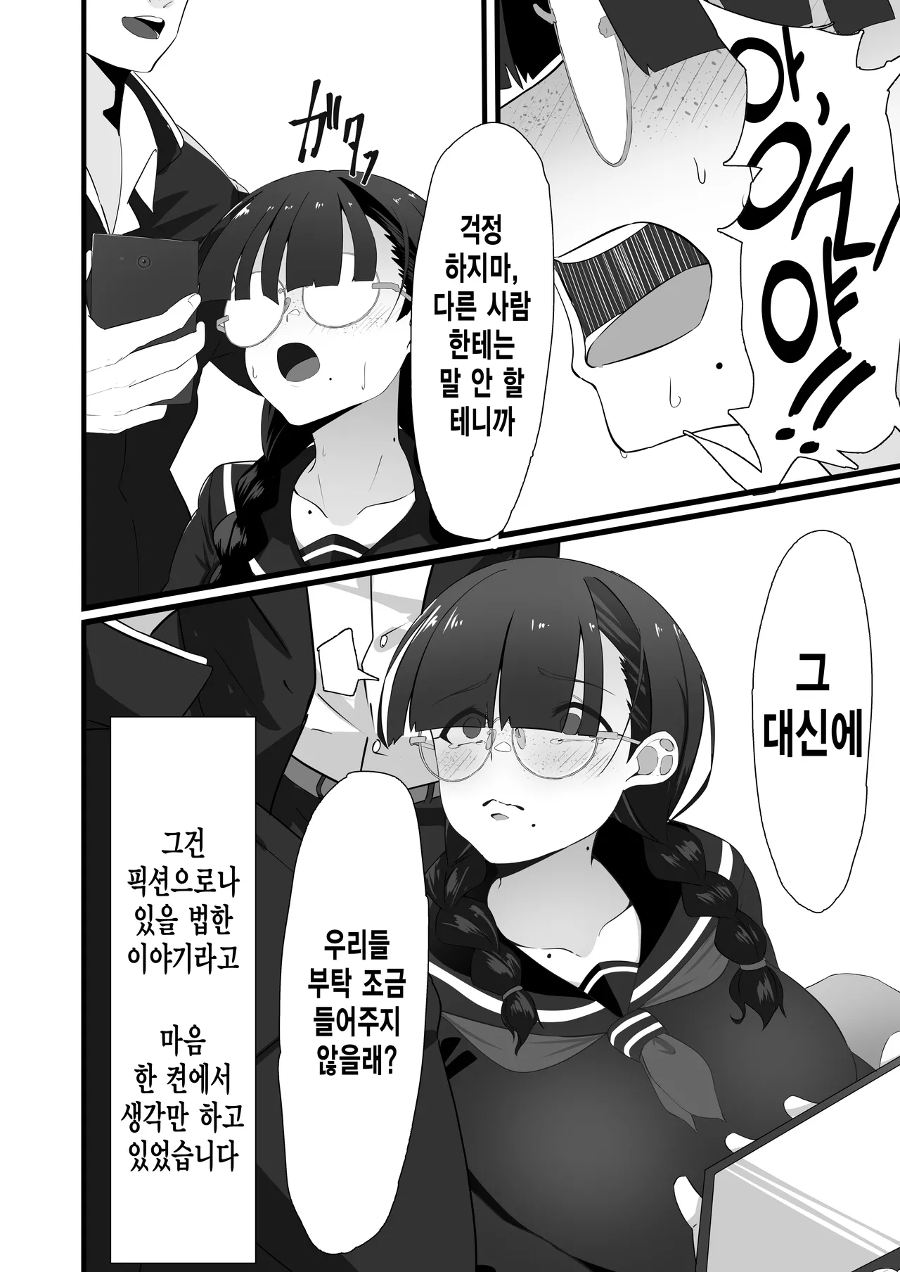 [Yotsuba no Suisou (FoN)] Jimi na Anoko no Himitsu no Taika [Korean] [Digital] image number 3