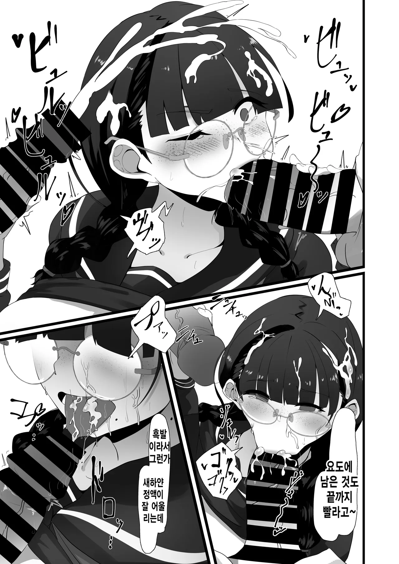 [Yotsuba no Suisou (FoN)] Jimi na Anoko no Himitsu no Taika [Korean] [Digital] image number 8