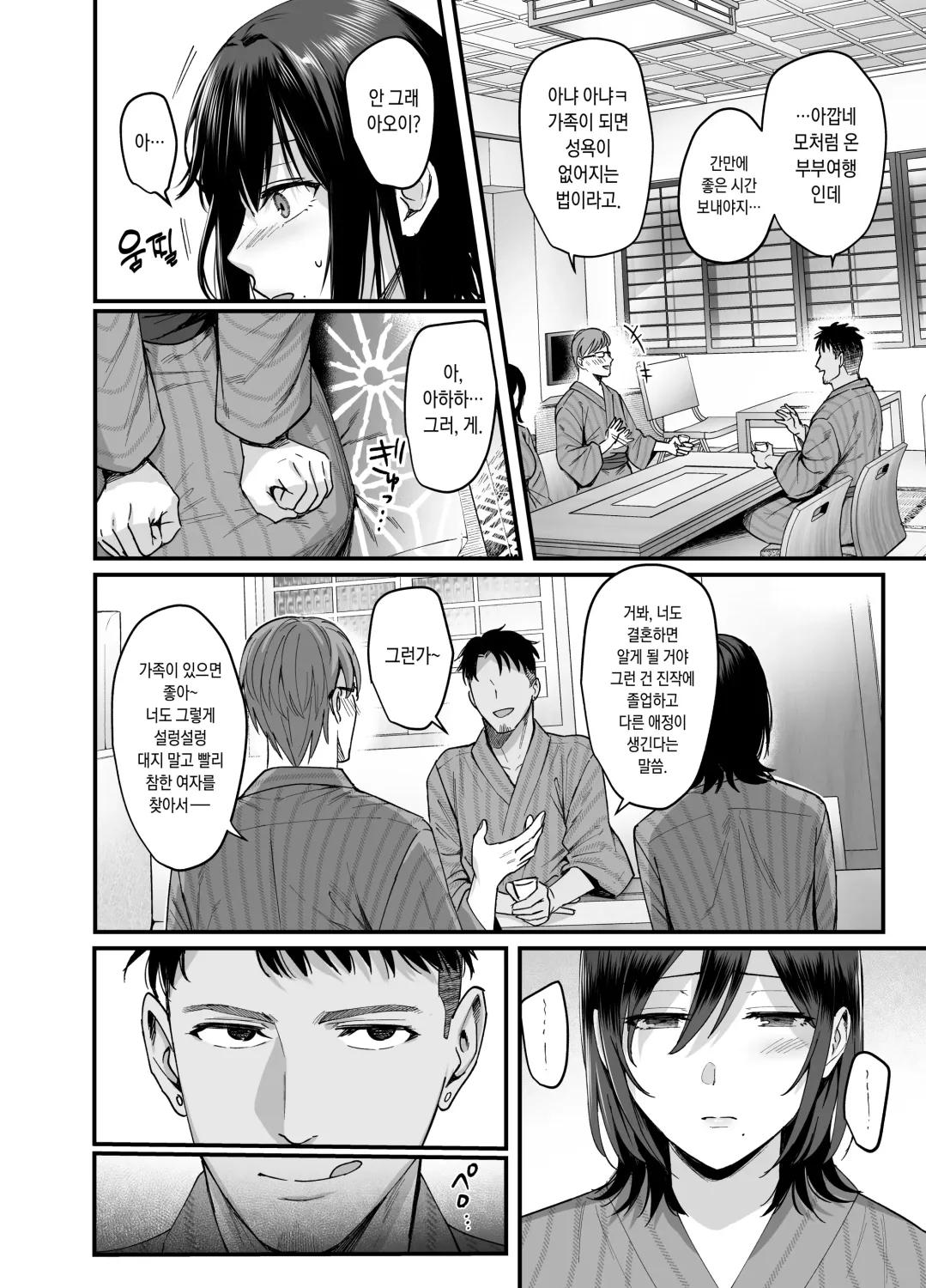 [AMAM (Ame Arare)] Mesunoyado ~Tsuma wa Midare Kegasareru~ [Digital] [Decensord] [Korean] image number 10