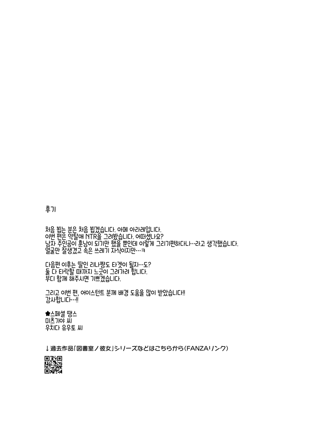 [AMAM (Ame Arare)] Mesunoyado ~Tsuma wa Midare Kegasareru~ [Digital] [Decensord] [Korean] image number 48