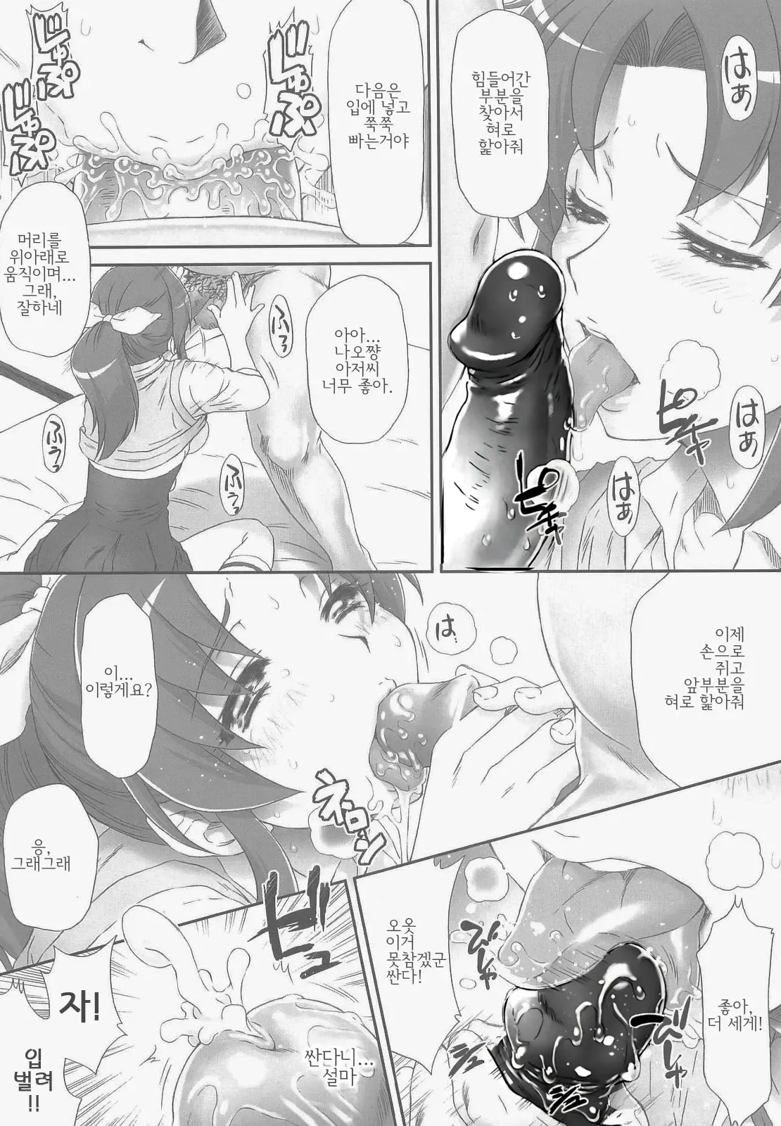 (C83) [U.R.C (Momoya Show-Neko)] Nao-chan de Asobou (Smile Precure!) [Decensord] [Korean] Bildnummer 10