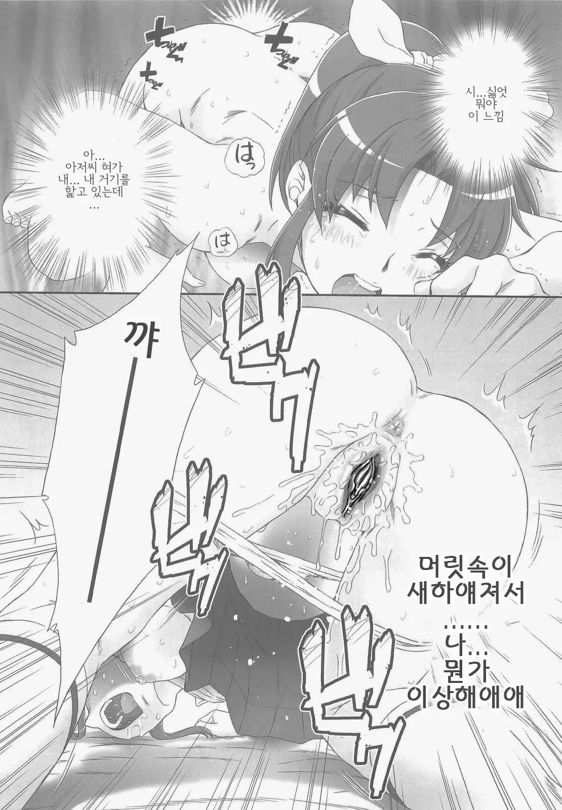 (C83) [U.R.C (Momoya Show-Neko)] Nao-chan de Asobou (Smile Precure!) [Decensord] [Korean] Bildnummer 14