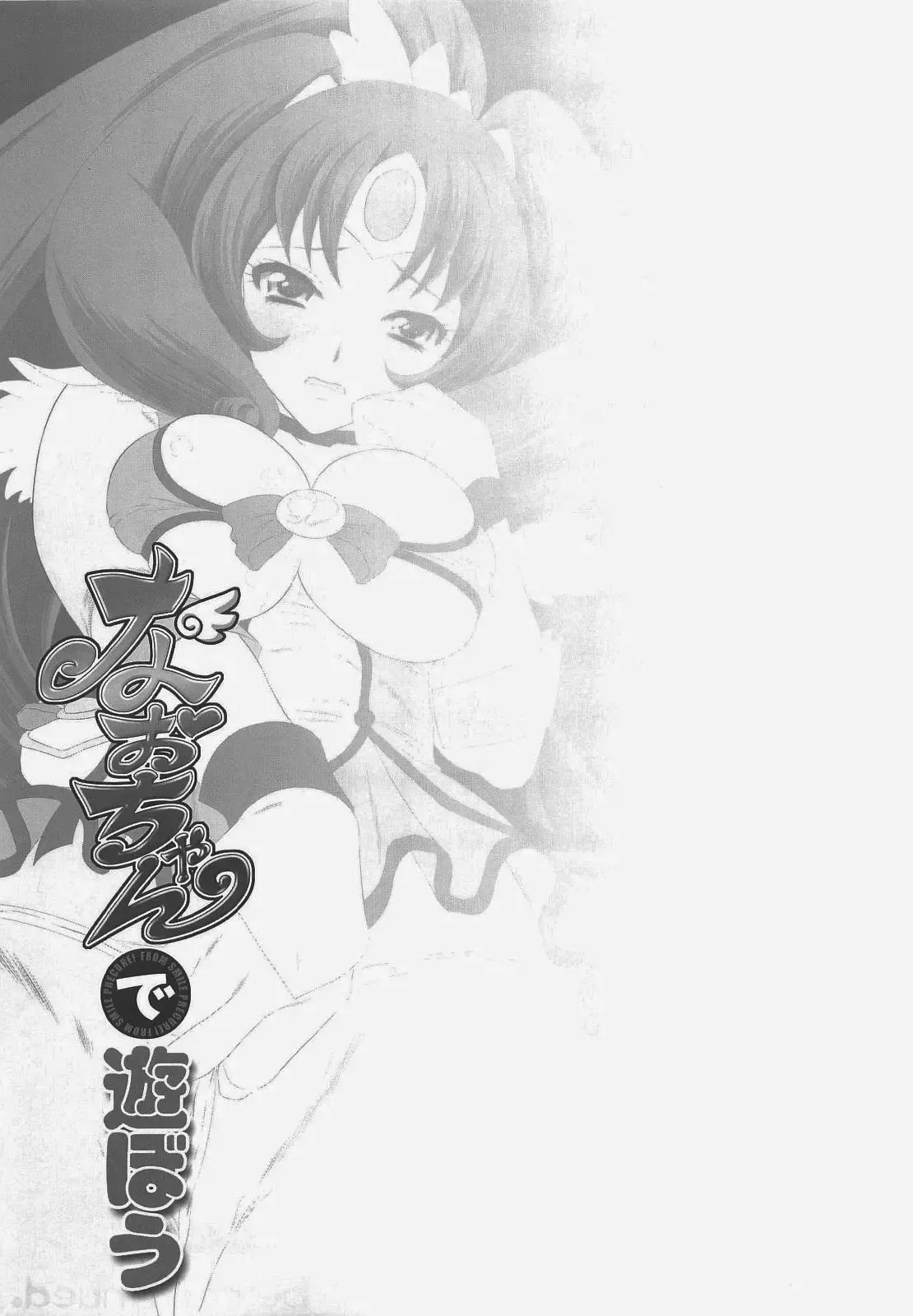 (C83) [U.R.C (Momoya Show-Neko)] Nao-chan de Asobou (Smile Precure!) [Decensord] [Korean] Bildnummer 27