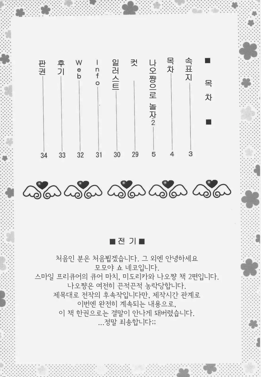 (C84) [U.R.C (Momoya Show-Neko)] Nao-chan de Asobou 2 (Smile Precure!) [Decensord] [Korean] Bildnummer 4