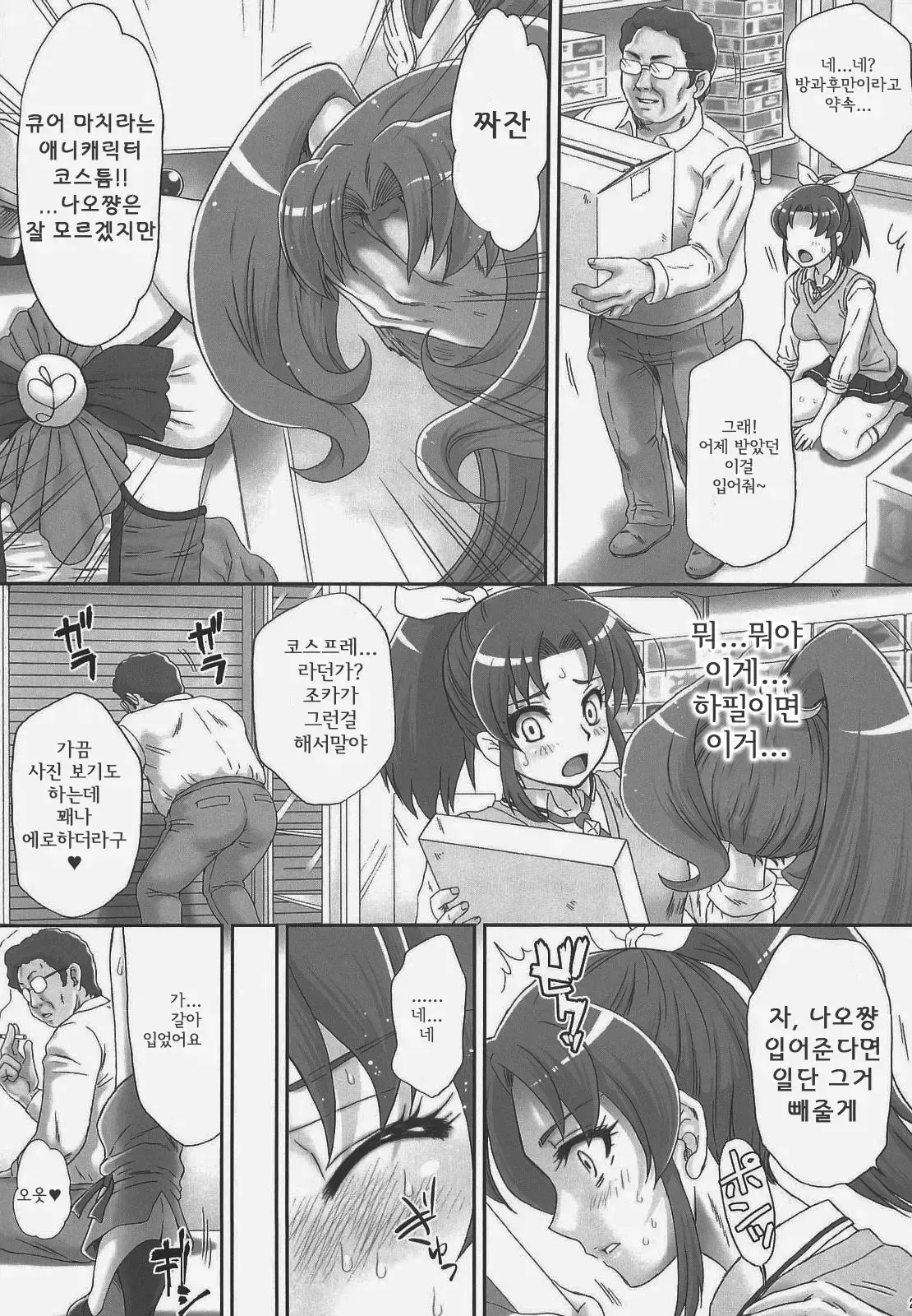 (C84) [U.R.C (Momoya Show-Neko)] Nao-chan de Asobou 2 (Smile Precure!) [Decensord] [Korean] Bildnummer 27