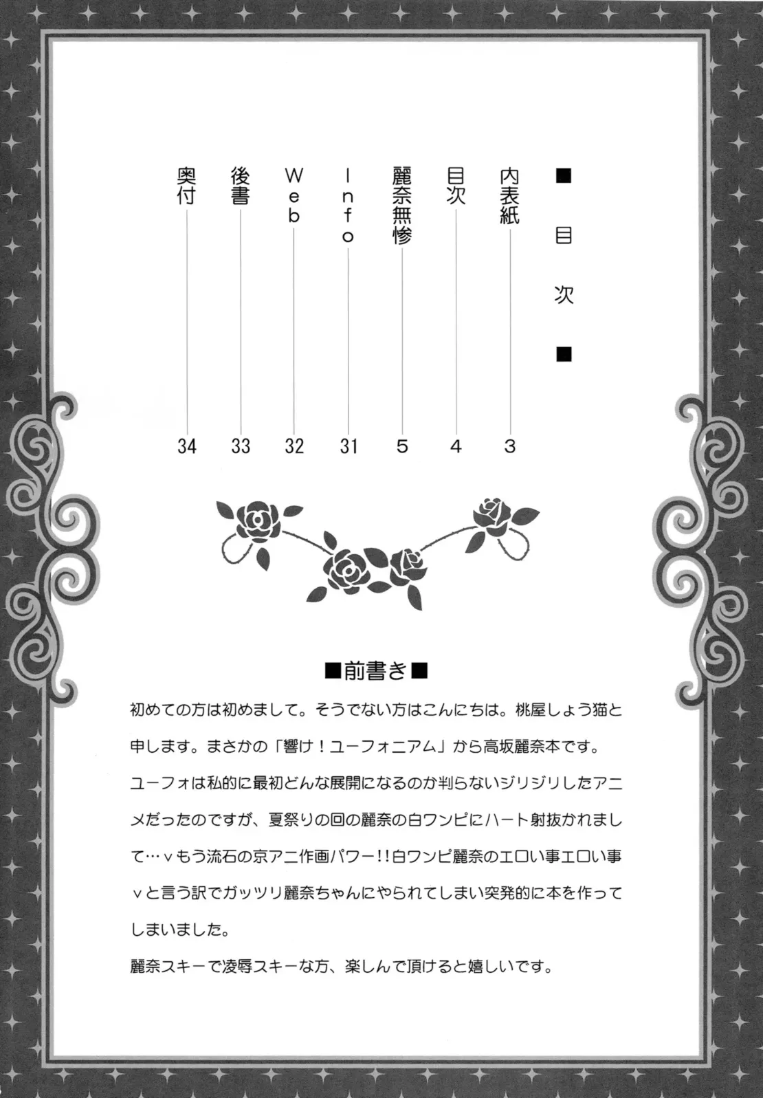 (C88) [U.R.C (Momoya Show-neko)] Reina Muzan - PITIFUL REINA (Hibike! Euphonium) [Decensord] [Korean] 이미지 번호 3