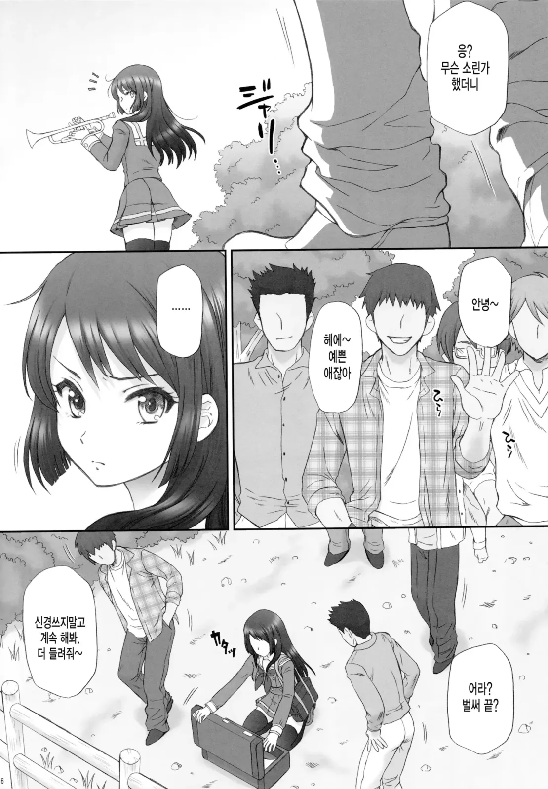 (C88) [U.R.C (Momoya Show-neko)] Reina Muzan - PITIFUL REINA (Hibike! Euphonium) [Decensord] [Korean] 이미지 번호 5