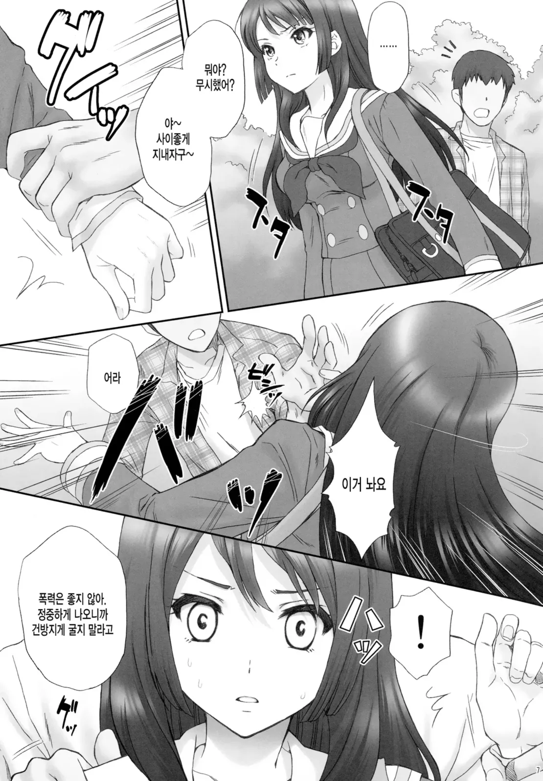 (C88) [U.R.C (Momoya Show-neko)] Reina Muzan - PITIFUL REINA (Hibike! Euphonium) [Decensord] [Korean] 이미지 번호 6