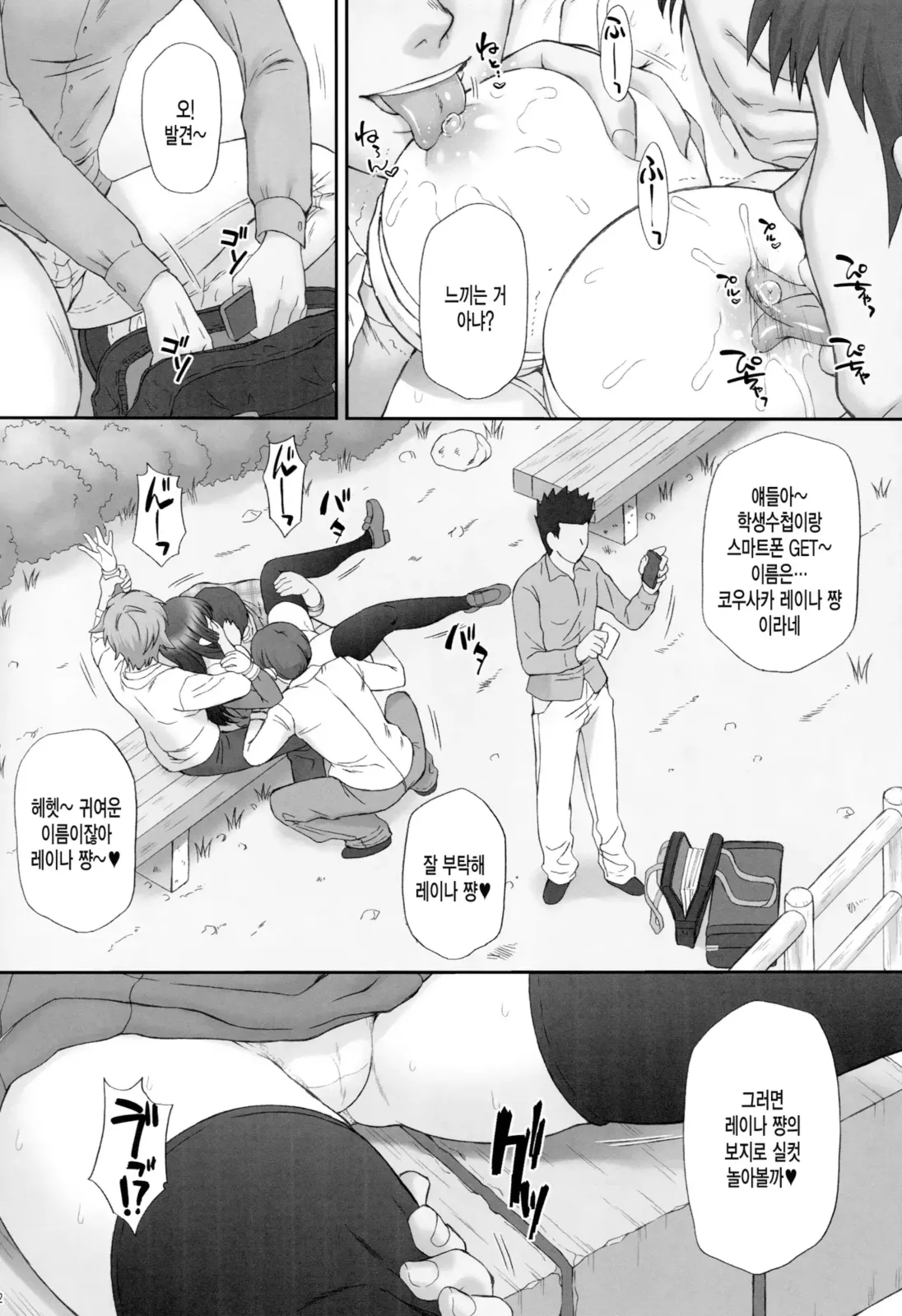 (C88) [U.R.C (Momoya Show-neko)] Reina Muzan - PITIFUL REINA (Hibike! Euphonium) [Decensord] [Korean] 이미지 번호 11