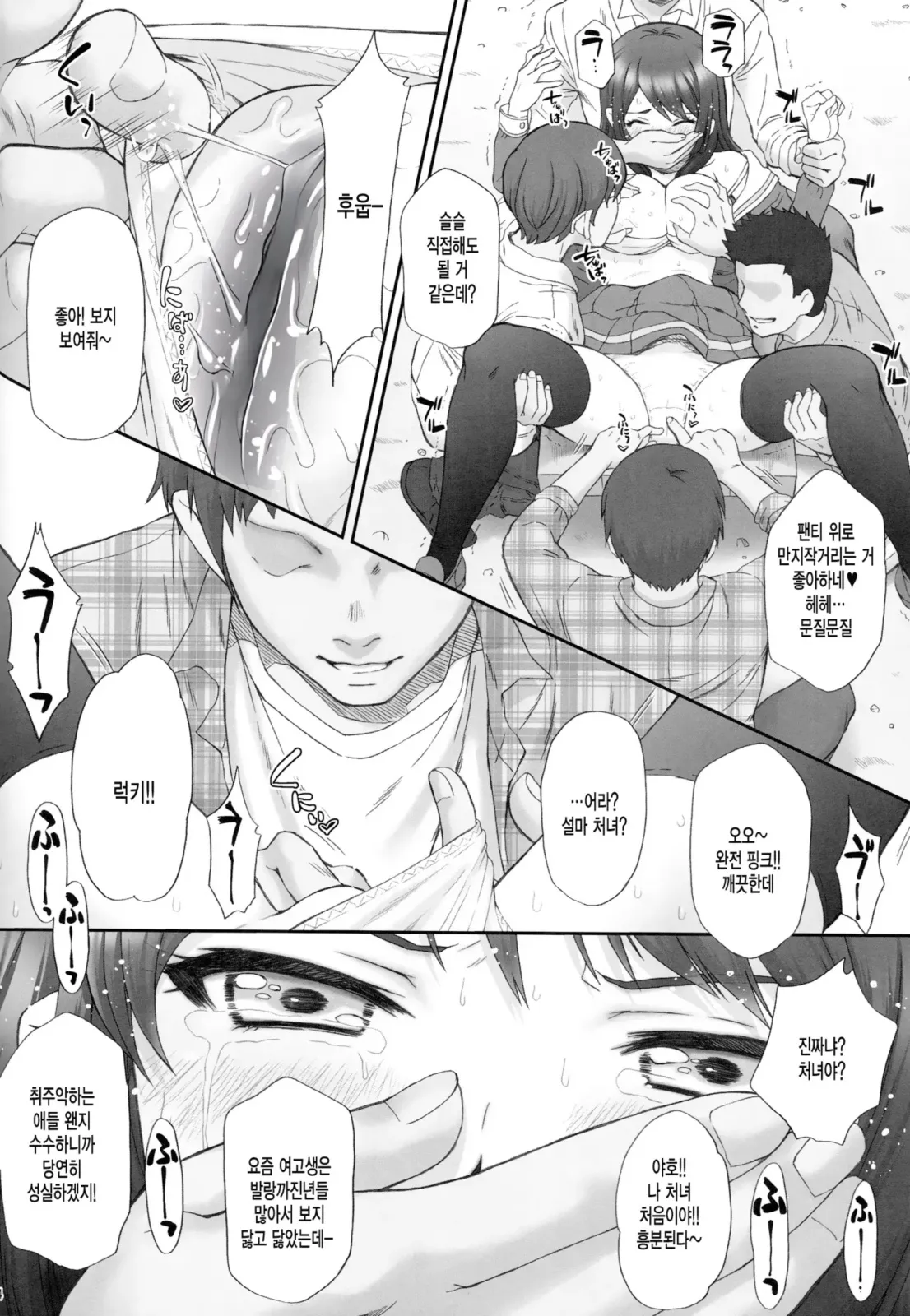 (C88) [U.R.C (Momoya Show-neko)] Reina Muzan - PITIFUL REINA (Hibike! Euphonium) [Decensord] [Korean] 이미지 번호 13