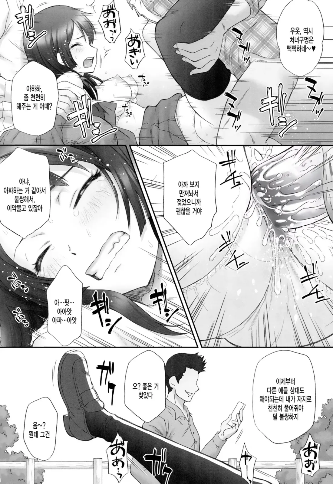 (C88) [U.R.C (Momoya Show-neko)] Reina Muzan - PITIFUL REINA (Hibike! Euphonium) [Decensord] [Korean] 이미지 번호 15