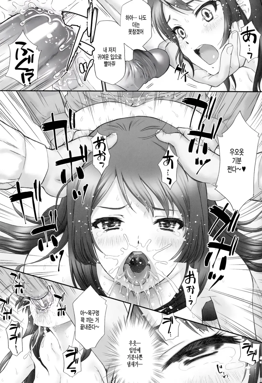 (C88) [U.R.C (Momoya Show-neko)] Reina Muzan - PITIFUL REINA (Hibike! Euphonium) [Decensord] [Korean] 이미지 번호 22