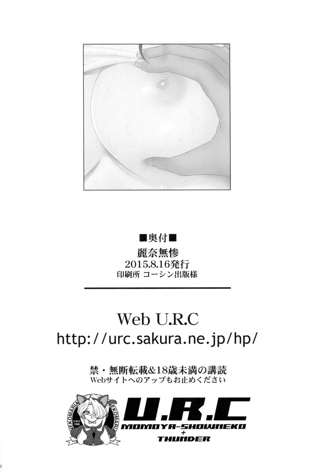 (C88) [U.R.C (Momoya Show-neko)] Reina Muzan - PITIFUL REINA (Hibike! Euphonium) [Decensord] [Korean] 이미지 번호 33