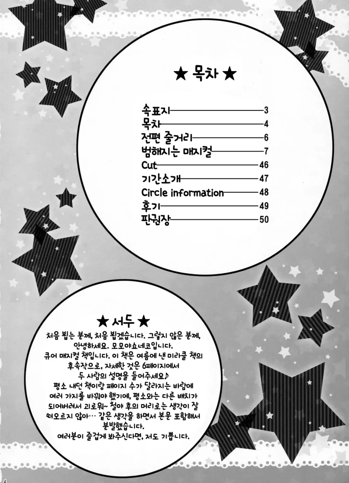 (C91) [U.R.C (Momoya Show-Neko)] Yarareru Magical + Ruby ver. Demo Hanttemita | 범해지는 매지컬 + 루비ver도 범해봤다 (Mahou Tsukai Precure!) [Decensord] [Korean] numero di immagine  3