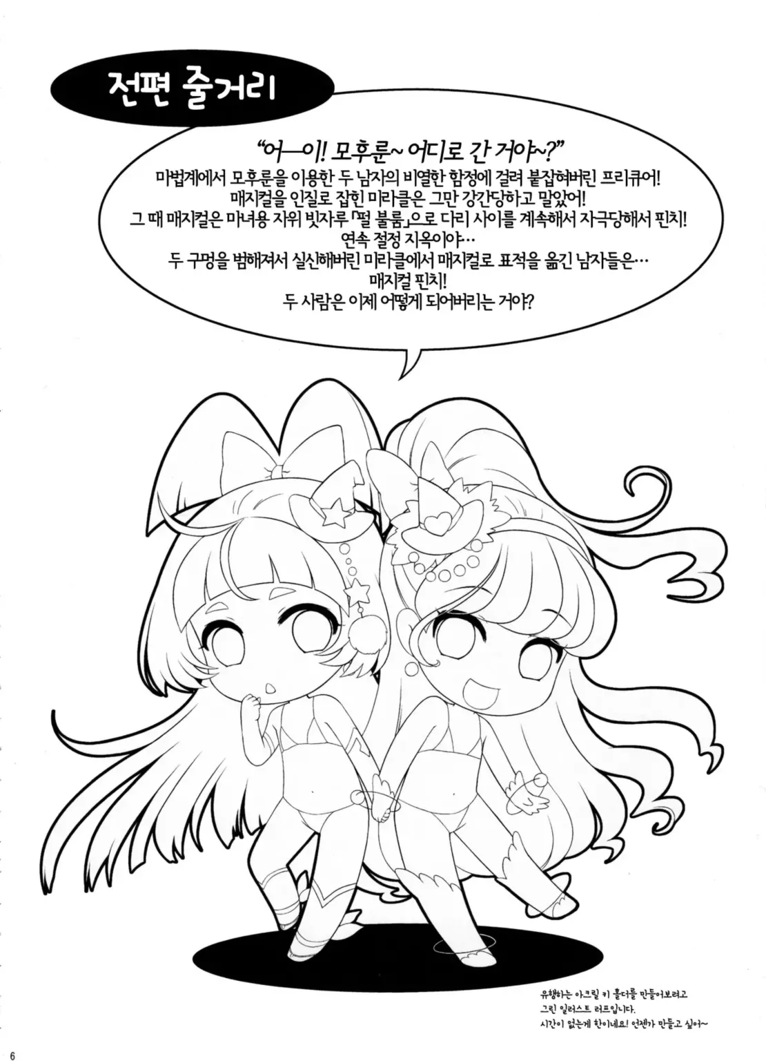 (C91) [U.R.C (Momoya Show-Neko)] Yarareru Magical + Ruby ver. Demo Hanttemita | 범해지는 매지컬 + 루비ver도 범해봤다 (Mahou Tsukai Precure!) [Decensord] [Korean] numero di immagine  5