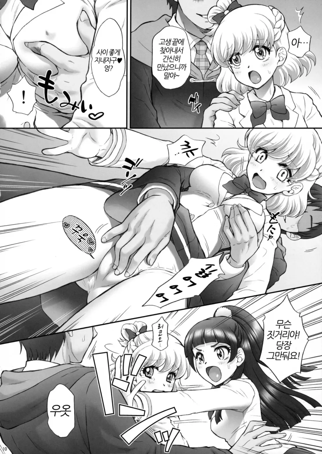 (C90) [U.R.C (Momoya Show-Neko)] Yarareru Miracle + Kirara & Minami to Yaritai! | 범해지는 미라클 + 키라라&미나미랑 하고싶엇! (Mahou Tsukai Precure! + Go! Princess PreCure) [Decensord] [Korean] image number 9